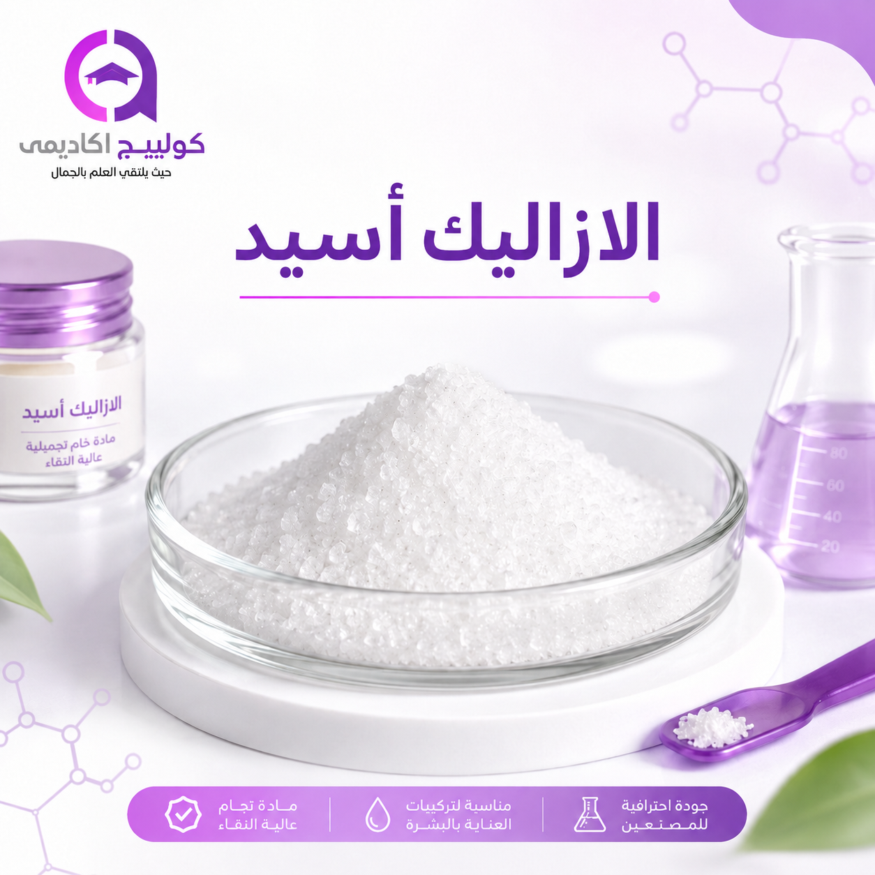 Azelaic Acid